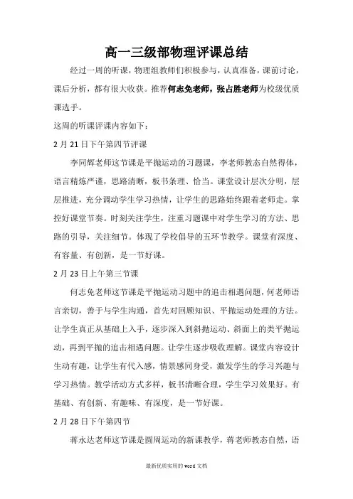 高一三级部物理听课评课总结