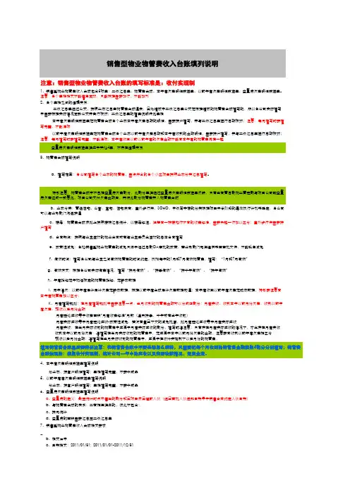 销售物业物管费台账