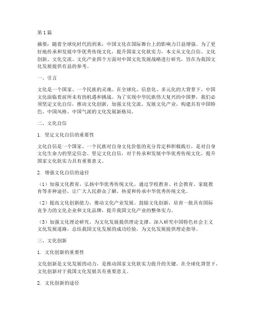 中国文化发展战略研究(2篇)