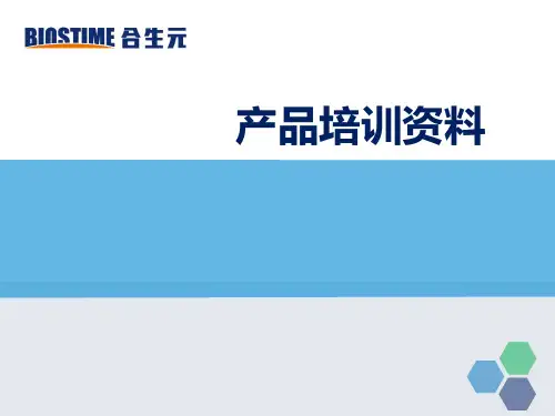 益生菌产品知识培训