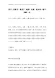 茬子、芜菁子、菴宫子、松脂、在蘅、慎火草、楮子、天雕、杜...