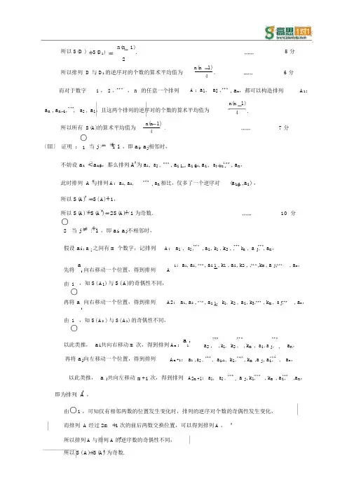 北京市西城区2016届高三上学期期末考试数学理试题(WORD精校版)