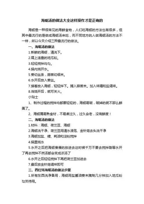 海蛎汤的做法大全这样操作才是正确的