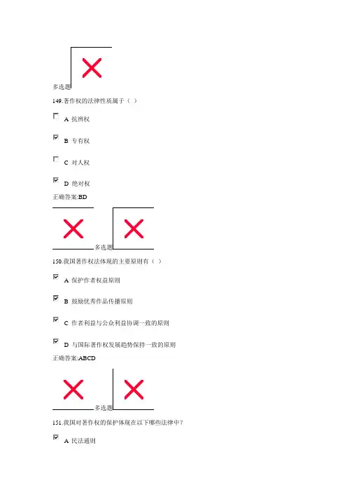 浙大远程教育知识产权法第14次在线作业答案(不定项选择)