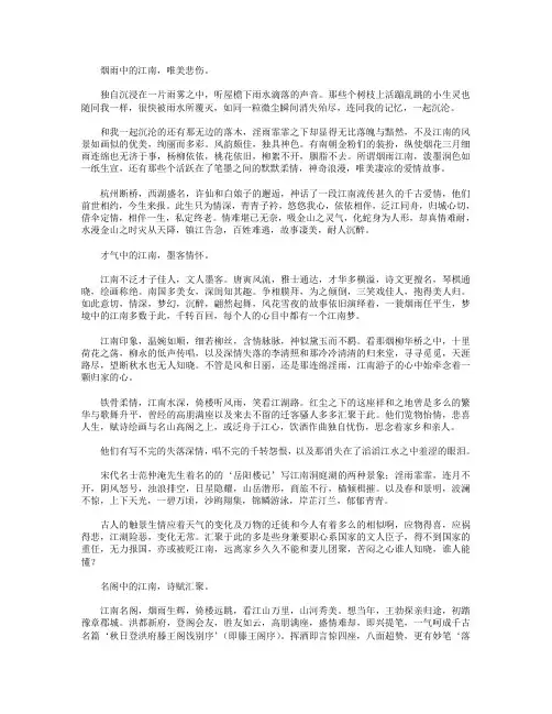 高分作文范文-江南印象,旖旎如画