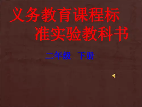 (人教课标版)小学数学二年级下册《表内除法》PPT教学课件