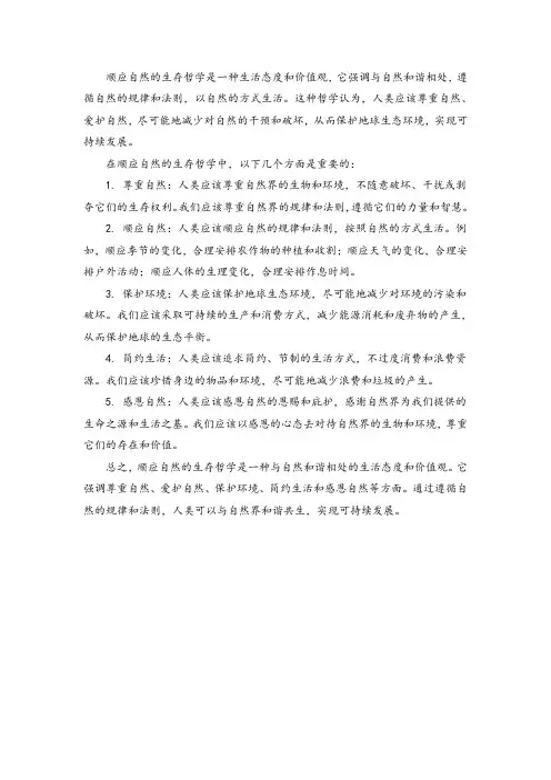 顺应自然的生存哲学 pdf