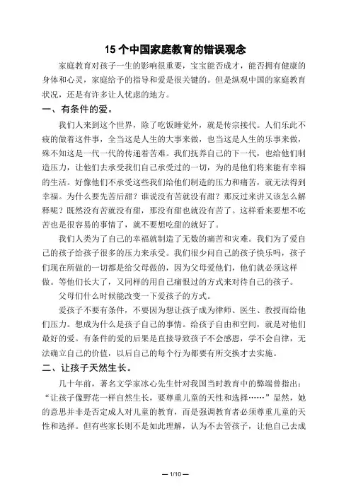 15个中国家庭教育的错误观念 