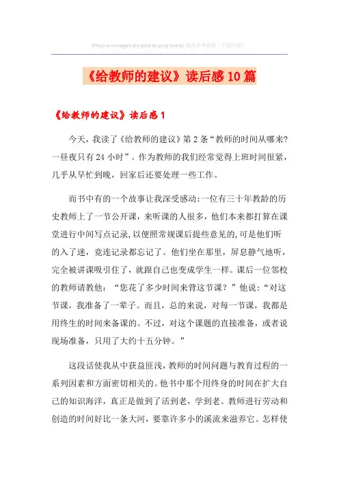 《给教师的建议》读后感10篇