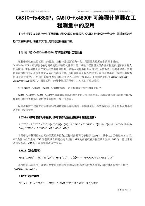 CASIO-fx4500PA 可编程计算器在工程测量中的应用