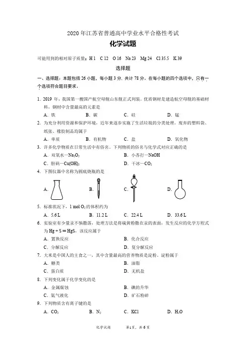江苏省2020年普通高中学业水平合格性考试试题