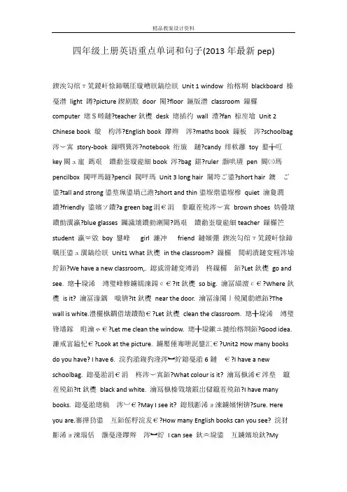 四年级上册英语重点单词和句子(2013年最新pep)