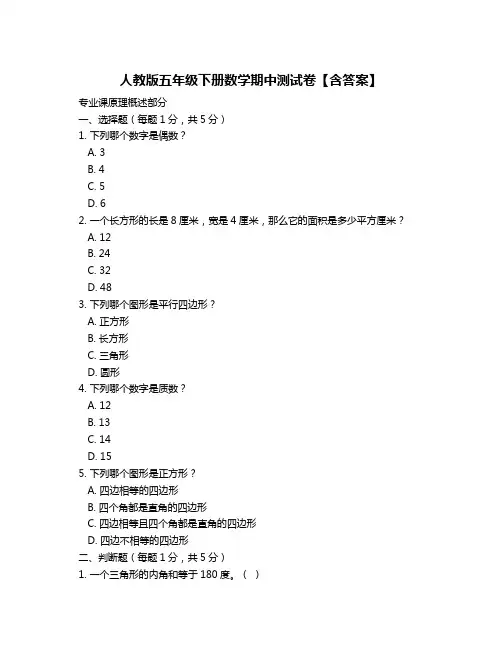 人教版五年级下册数学期中测试卷【含答案】