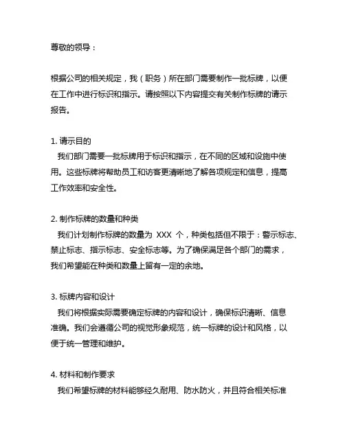 12315制作标牌的请示报告模板