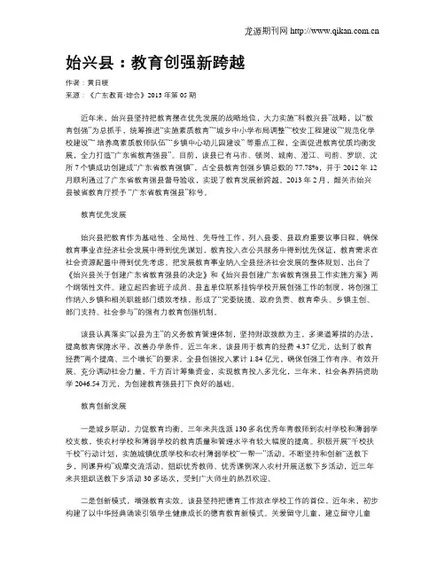 始兴县：教育创强新跨越