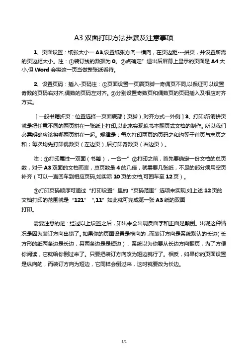 A3双面打印方法步骤及注意事项