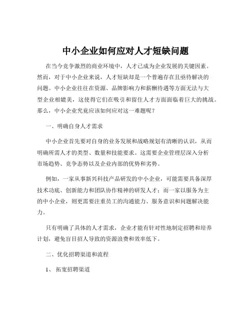 中小企业如何应对人才短缺问题