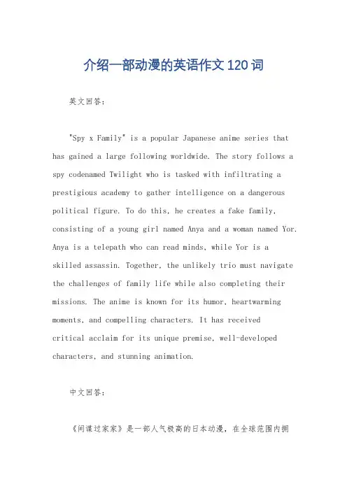 介绍一部动漫的英语作文120词