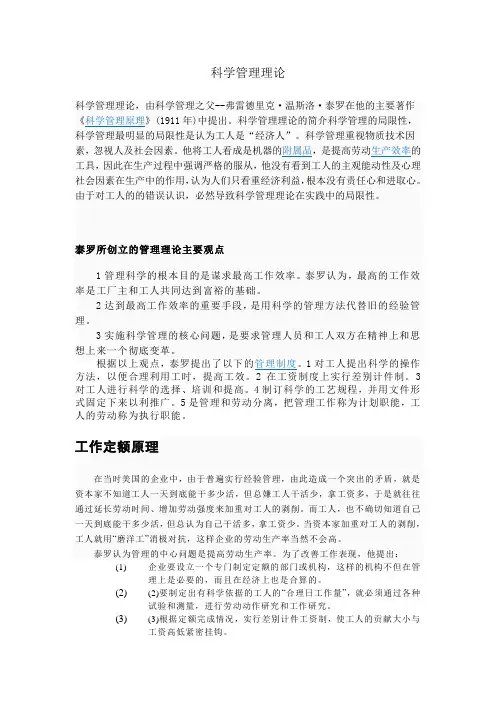 科学管理理论