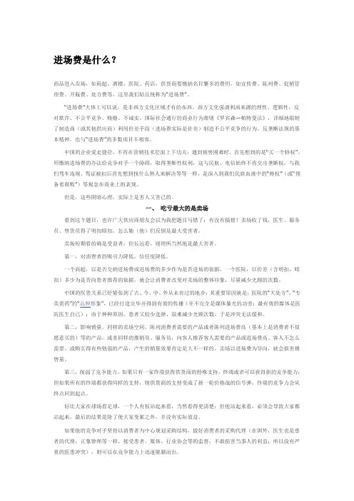 进场费