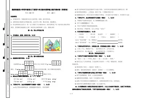 最新统编版小学四年级语文下册第六单元综合素养能力提升测试卷(附答案)