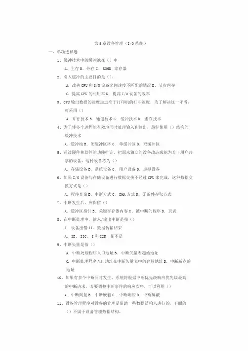 第6章__设备管理习题