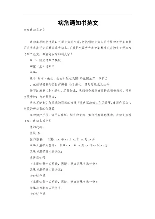 病危通知书范文