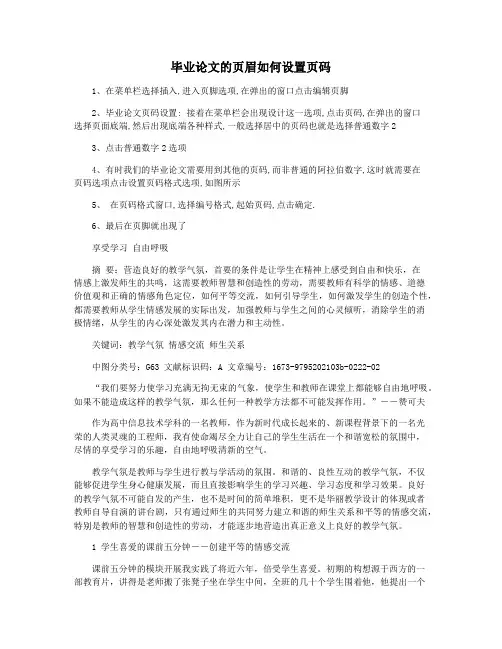 毕业论文的页眉如何设置页码