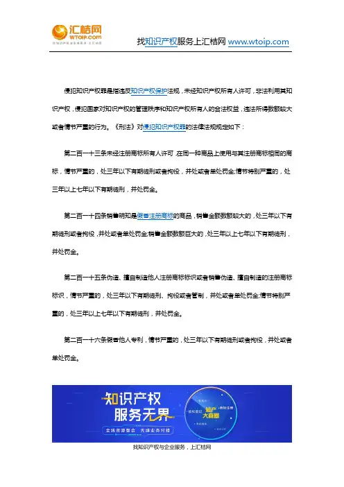 《刑法》对侵犯知识产权罪的法律法规