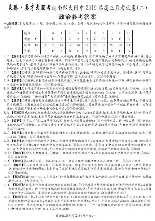 湖南师大附中2019届高三上学期月考试卷(二)+学生版+政治答案