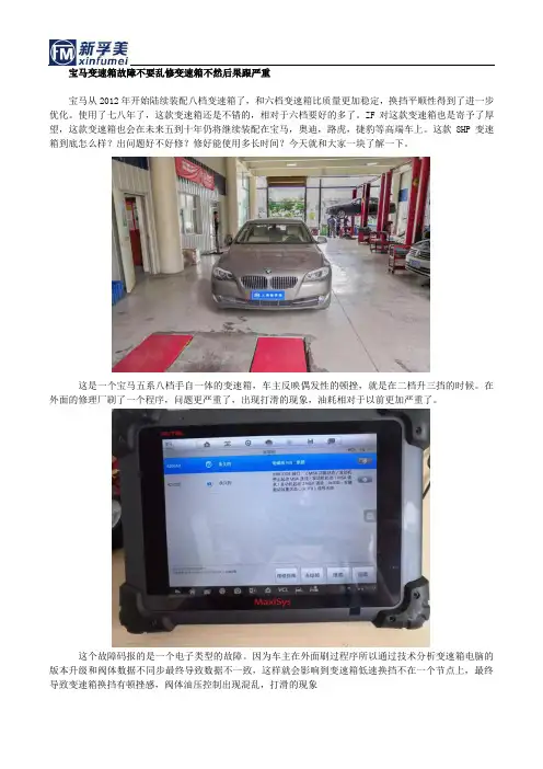 老师傅分享宝马汽车变速箱维修经验
