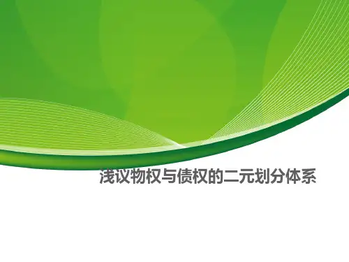 物债二分