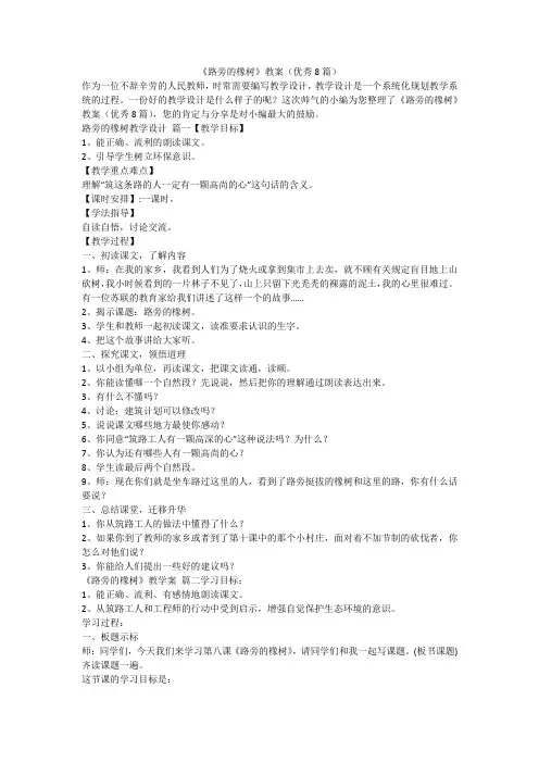 《路旁的橡树》教案(优秀8篇)