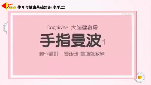 三年级体育与健康课件-第1课体育与健康基础知识：身体各部位名称 科学版