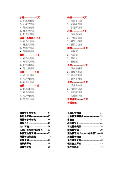 中医肾病诊断标准汇总