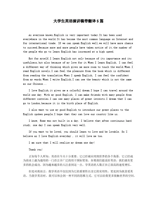 大学生英语演讲稿带翻译5篇