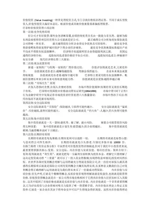 巴菲特价值投资的六大原则