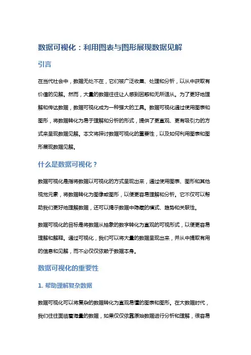 数据可视化：利用图表与图形展现数据见解