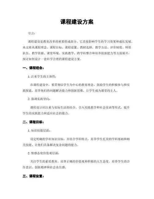 课程建设方案