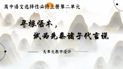 高中语文选择性必修上第二单元第8课时优秀PPT课件