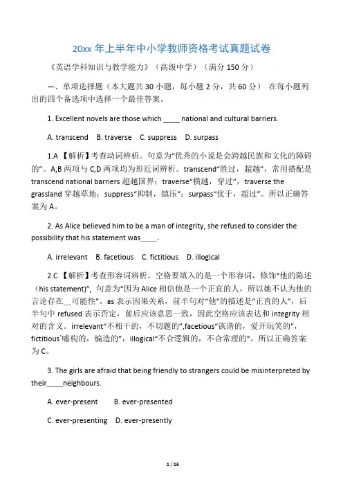2016上半年教师资格证《英语学科知识与能力(高级中学)》真题及答案