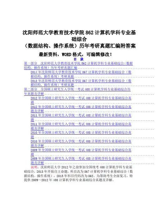 沈阳农业大学信息与电气工程学院计算机专业基础历考研真题汇编附答案
