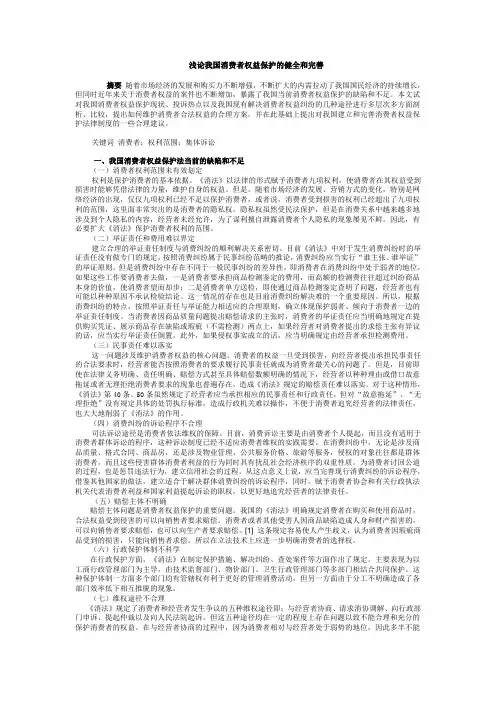 论我国消费者权益保护的健全和完善