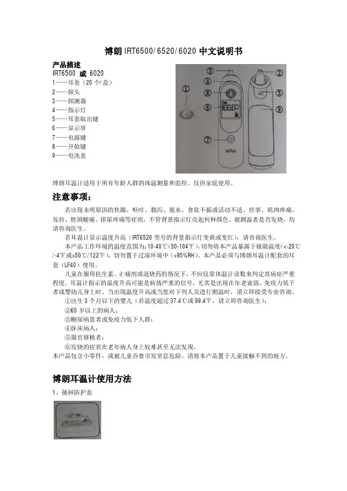 博朗IRT 中文说明书家用版