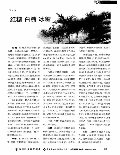 红糖白糖冰糖