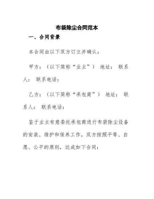 布袋除尘合同范本