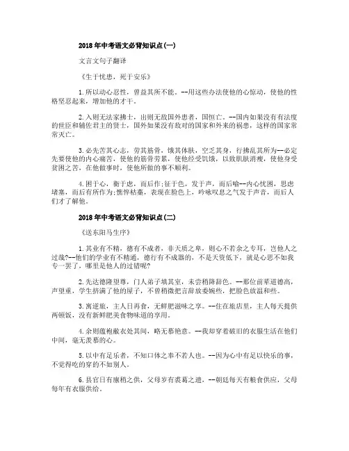 2018年中考语文必背知识点二