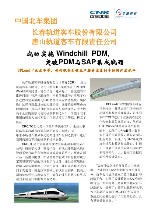 中国北车集团 长春轨道客车股份有限公司 唐山轨道客车有限责任公司