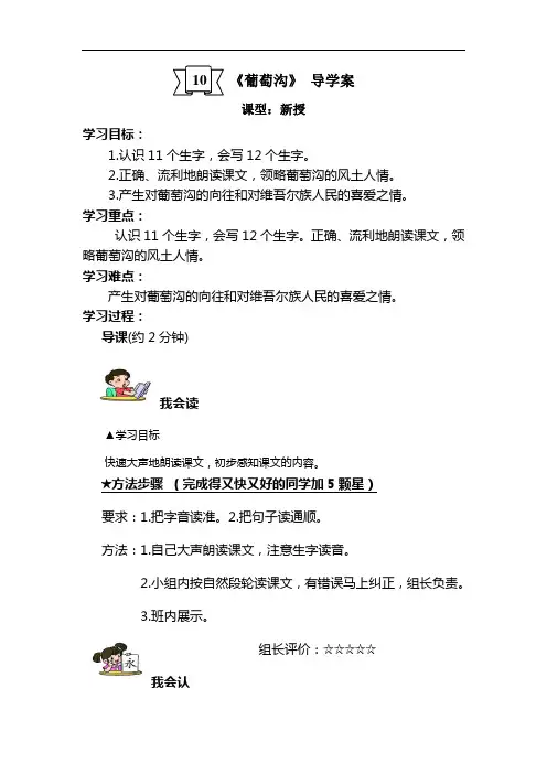《葡萄沟》优质导学案 