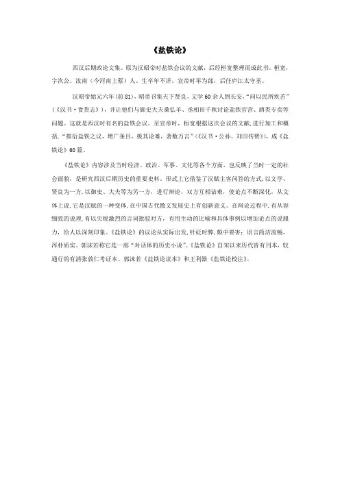盐铁论